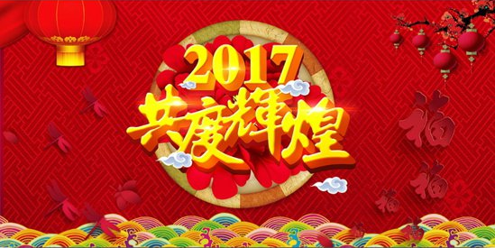 “球友会中国官方网站春节”放假安排