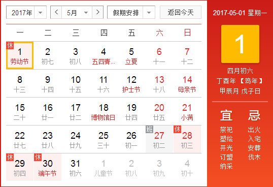 2017年球友会中国官方网站“五一劳动节”放假通知