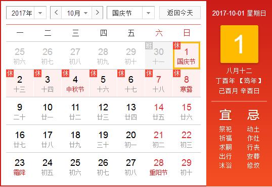 球友会中国官方网站2017年国庆、中秋放假安排公告