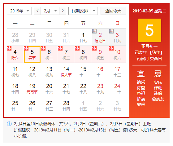 球友会中国官方网站—关于2019年春节放假安排通知！