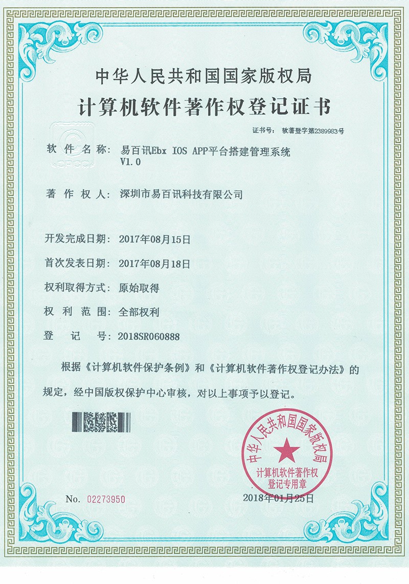 球友会中国官方网站科技再次荣获4项国家计算机软件著作权