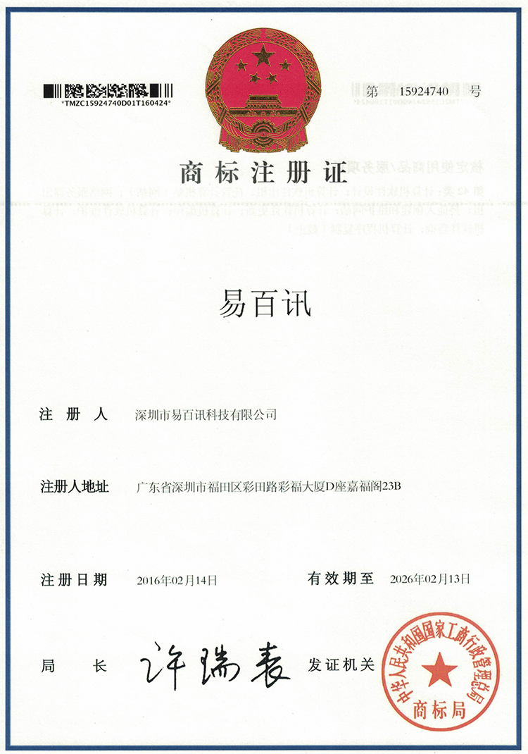 热烈祝贺球友会中国官方网站科技成功取得国家商标注册证书