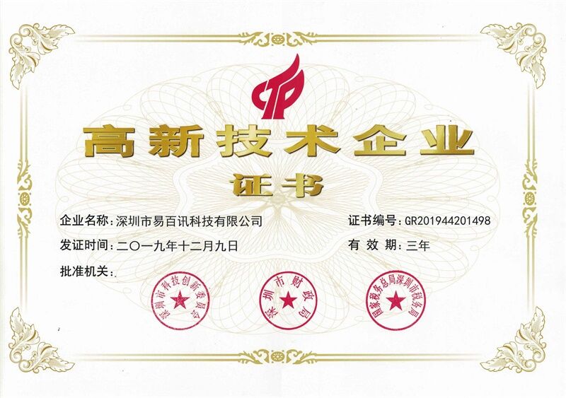 热烈祝贺球友会中国官方网站科技荣获“国家级高新技术企业证书”